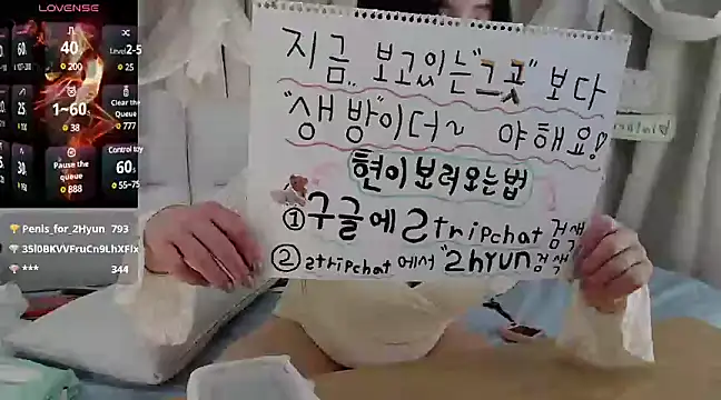 Snapshot of 2hyun chatting on December 3, 11:01 am 2hyun online show from December 3, 11:01 am